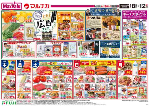 2026年1月8〜12日までnew-3