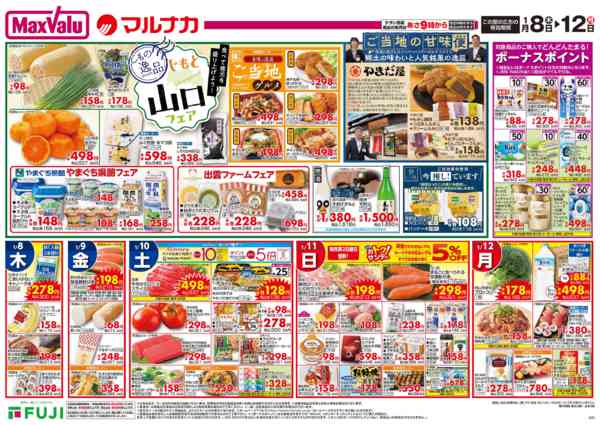 2026年1月8〜12日までnew-2