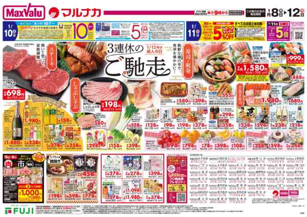 2026年1月8〜12日までnew-2