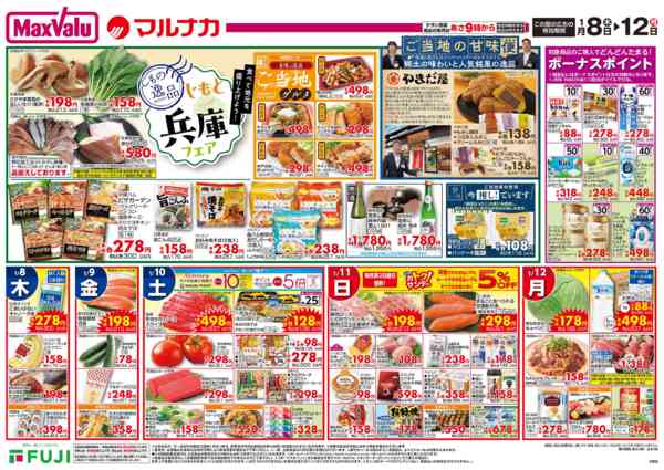 2026年1月8〜12日までnew-3