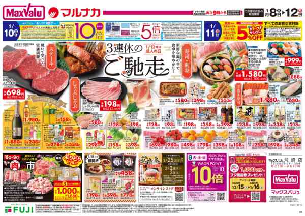 2026年1月8〜12日まで-2