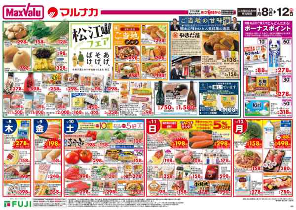 2026年1月8〜12日まで-3