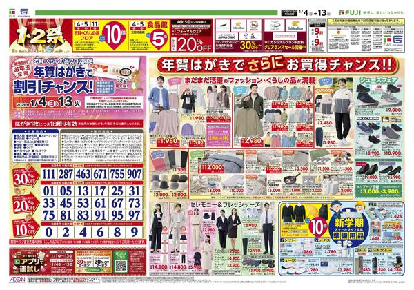 2026年1月4〜13日まで-1