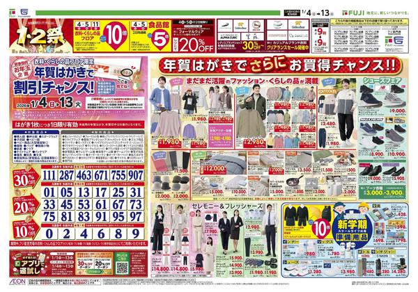 2026年1月4〜13日まで-1