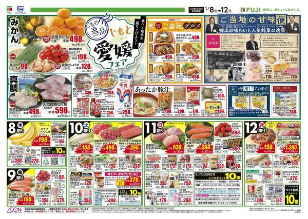 2026年1月8〜12日まで-2