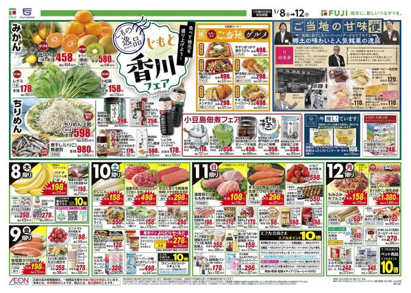 2026年1月8〜12日まで-2