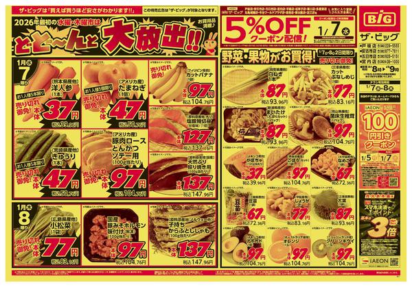 2026年1月7〜8日までnew-1