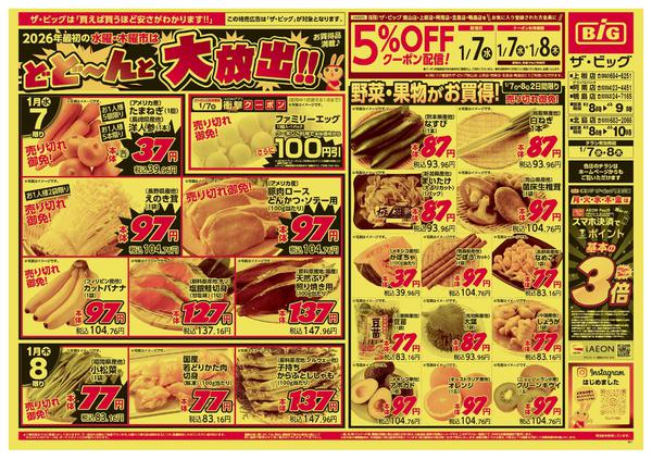 2026年1月7〜8日までnew-1