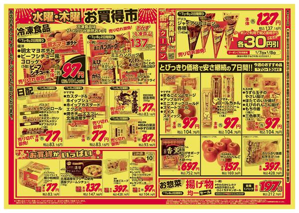 2026年1月7〜8日までnew-2