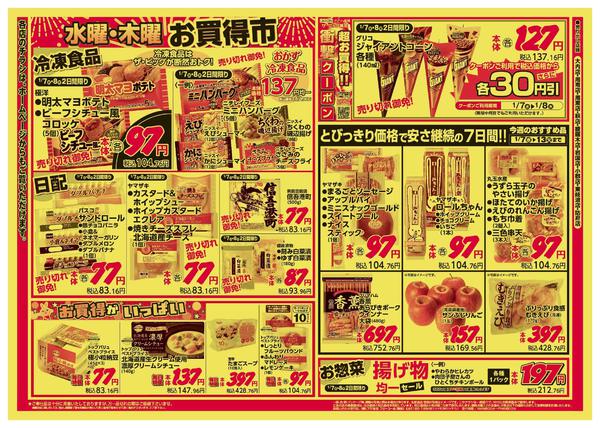 2026年1月7〜8日までnew-2