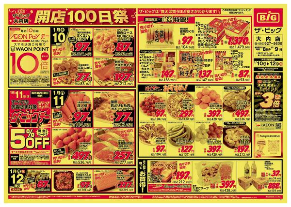 2026年1月10〜12日までnew-1