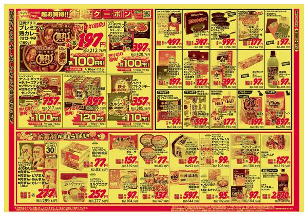 2026年1月10〜12日まで-2