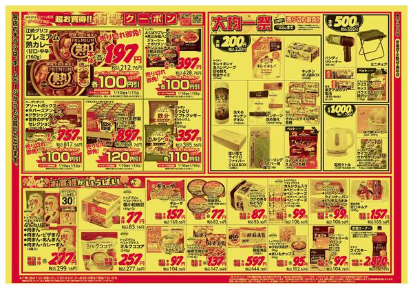 2026年1月10〜12日までnew-2