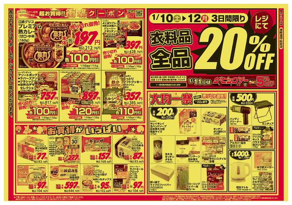 2026年1月10〜12日までnew-2