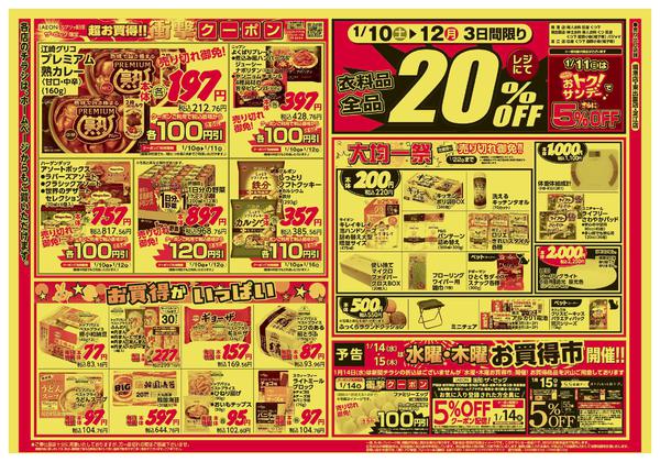 2026年1月10〜12日まで-2