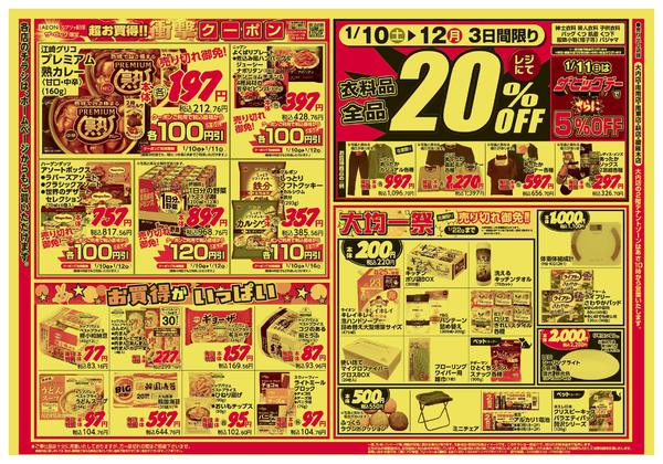 2026年1月10〜12日までnew-2