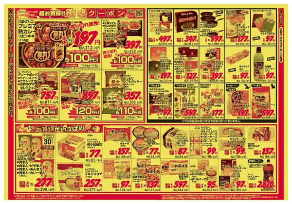 2026年1月10〜12日まで-2