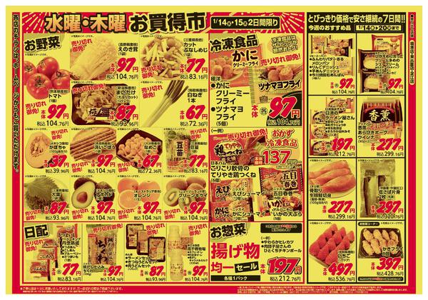 2026年1月14〜15日まで-2