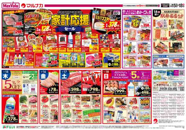 2026年1月15〜18日までnew-2