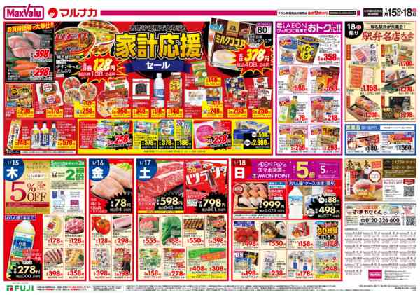 2026年1月15〜18日までnew-2