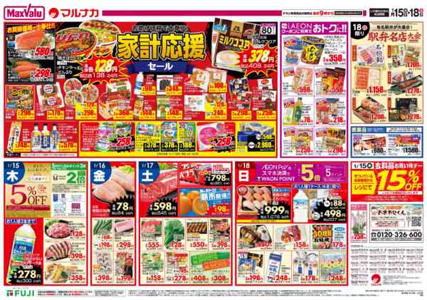 2026年1月15〜18日までnew-3