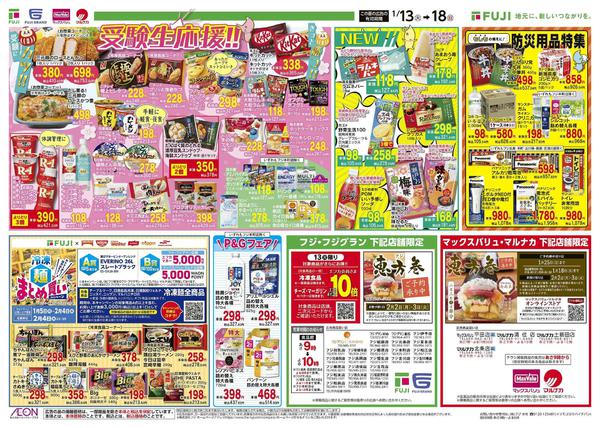 2026年1月13〜18日まで-2