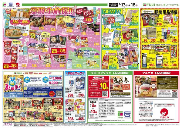 2026年1月13〜18日までnew-2