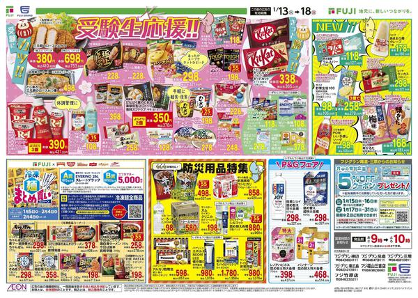 2026年1月13〜18日まで-2