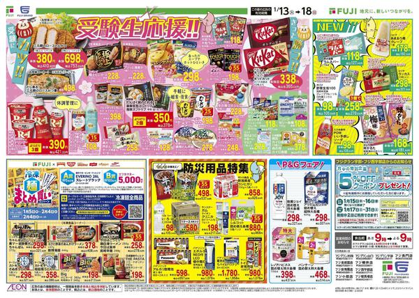 2026年1月13〜18日まで-2