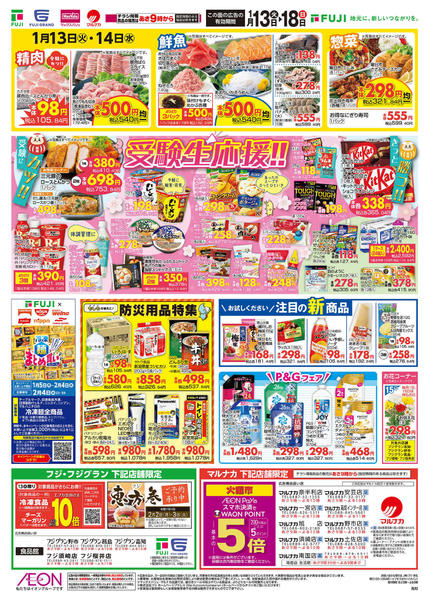 2026年1月13〜18日まで-2