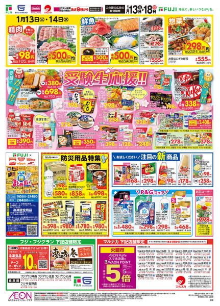 2026年1月13〜18日まで-2