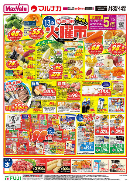 2026年1月13〜18日までnew-1