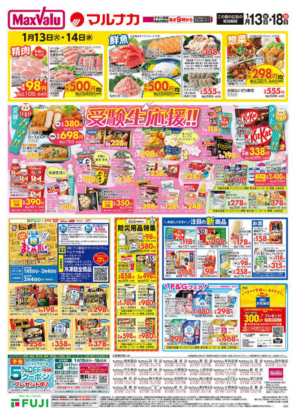 2026年1月13〜18日までnew-2