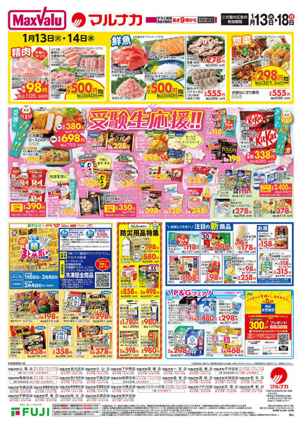 2026年1月13〜18日まで-2