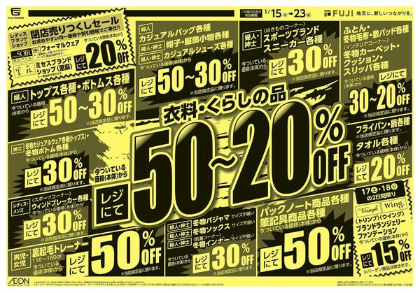 2026年1月15〜23日まで-2