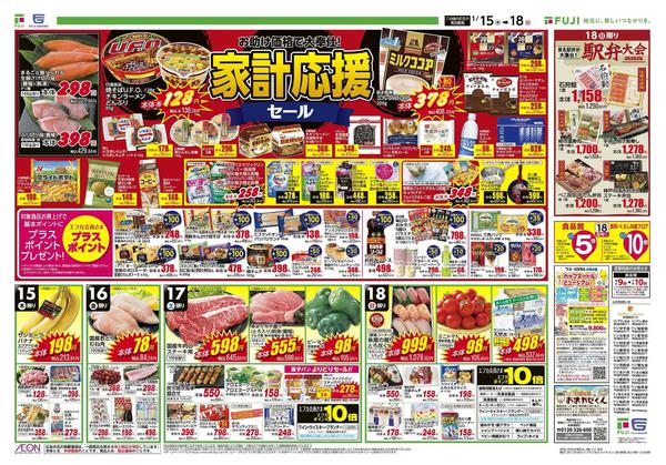 2026年1月15〜18日まで-2