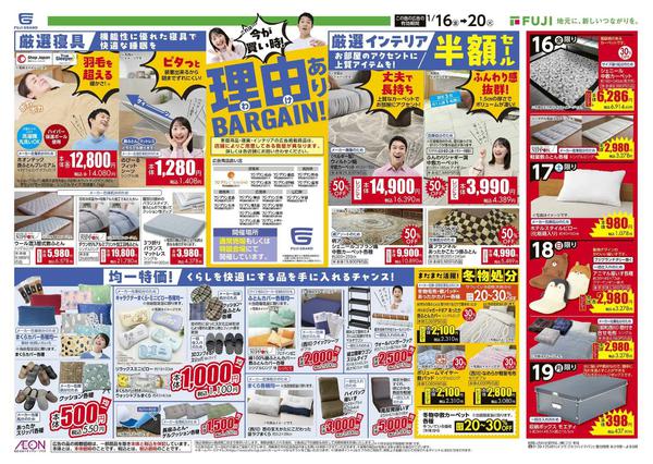 2026年1月16〜20日まで-2