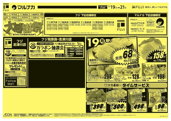 2026年1月19〜21日まで-2