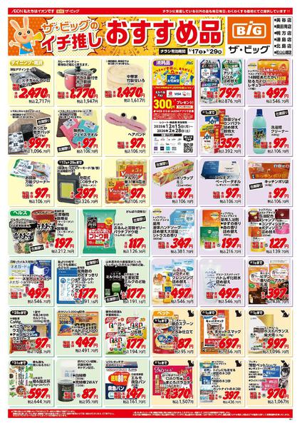 2026年1月17〜29日まで-1