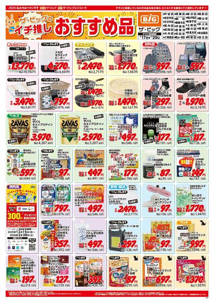 2026年1月17〜29日まで-1