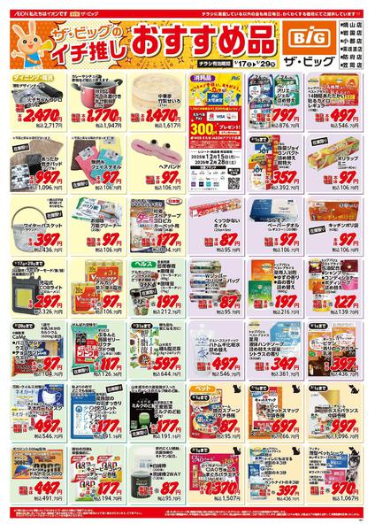 2026年1月17〜29日までnew-1