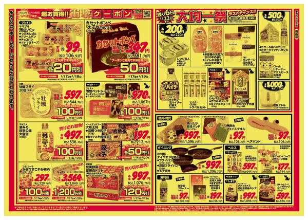 2026年1月17〜19日までnew-2