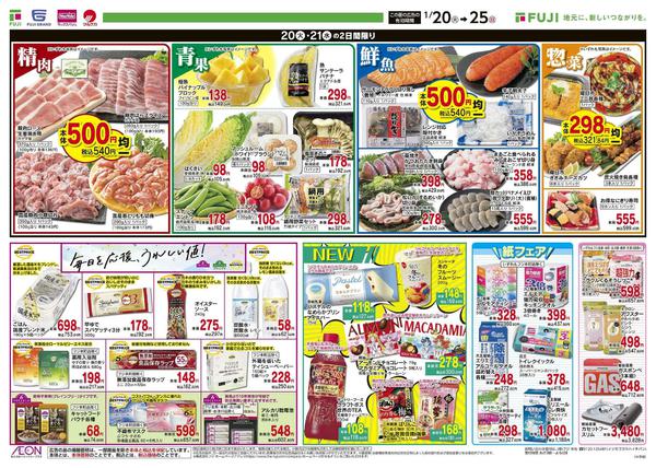 2026年1月20〜25日まで-2