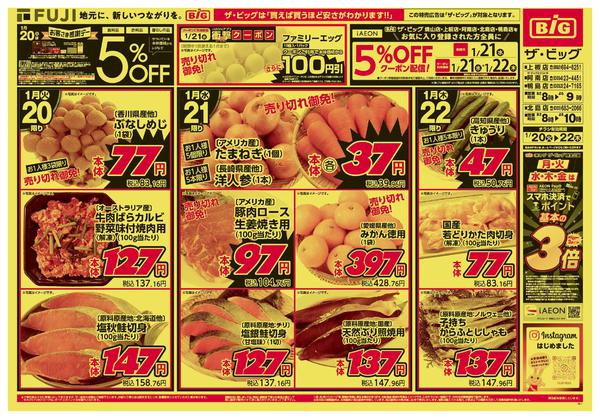 2026年1月20〜22日まで-1