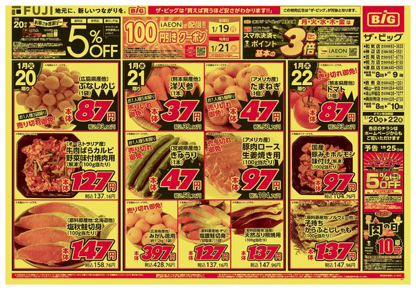 2026年1月20〜22日までnew-1