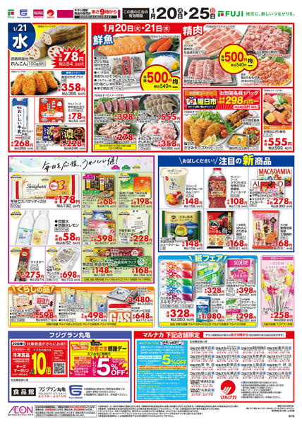 2026年1月20〜25日まで-2