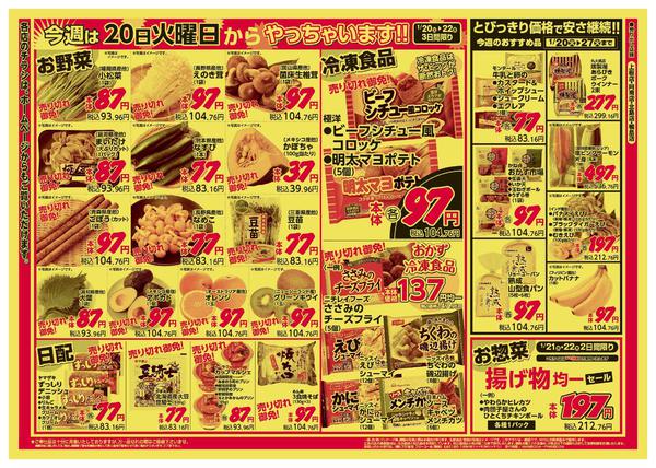 2026年1月20〜22日まで-2