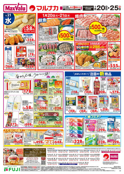 2026年1月20〜25日まで-2