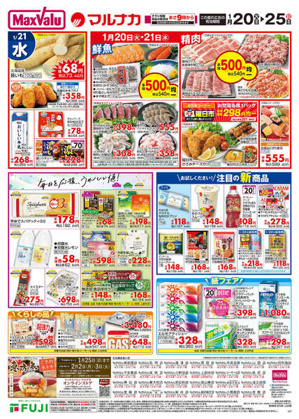 2026年1月20〜25日まで-2