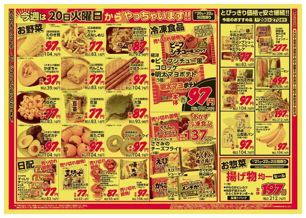 2026年1月20〜22日まで-2